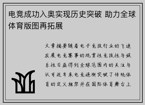 电竞成功入奥实现历史突破 助力全球体育版图再拓展