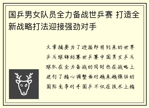 国乒男女队员全力备战世乒赛 打造全新战略打法迎接强劲对手