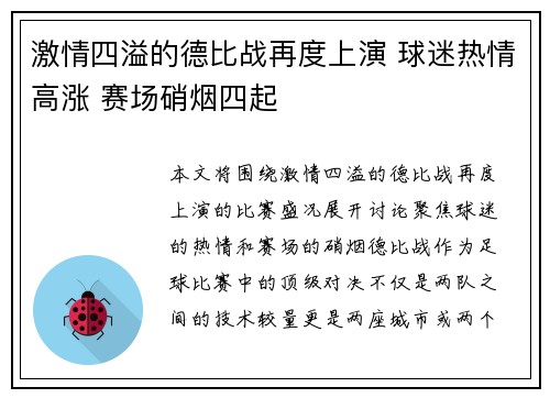激情四溢的德比战再度上演 球迷热情高涨 赛场硝烟四起