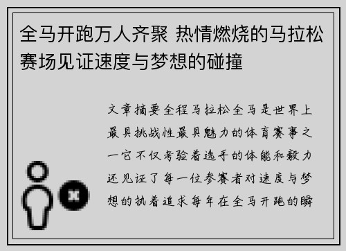 全马开跑万人齐聚 热情燃烧的马拉松赛场见证速度与梦想的碰撞