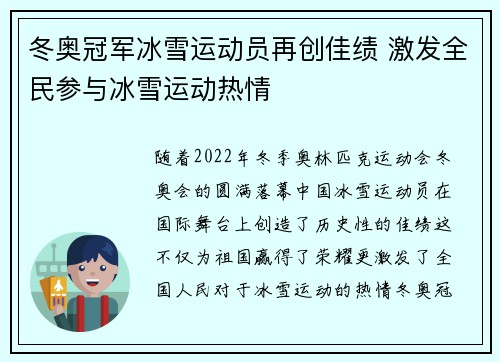 冬奥冠军冰雪运动员再创佳绩 激发全民参与冰雪运动热情