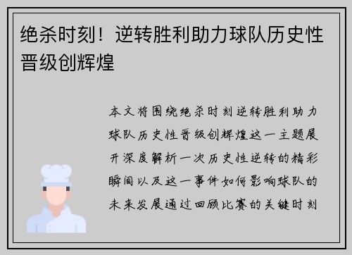 绝杀时刻！逆转胜利助力球队历史性晋级创辉煌