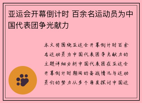 亚运会开幕倒计时 百余名运动员为中国代表团争光献力