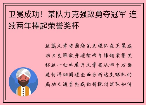 卫冕成功！某队力克强敌勇夺冠军 连续两年捧起荣誉奖杯