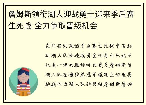 詹姆斯领衔湖人迎战勇士迎来季后赛生死战 全力争取晋级机会
