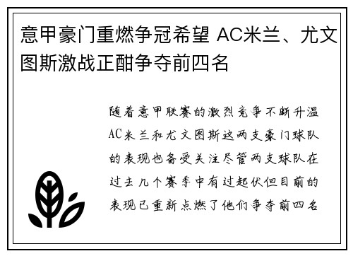 意甲豪门重燃争冠希望 AC米兰、尤文图斯激战正酣争夺前四名