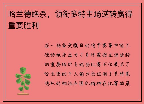 哈兰德绝杀，领衔多特主场逆转赢得重要胜利