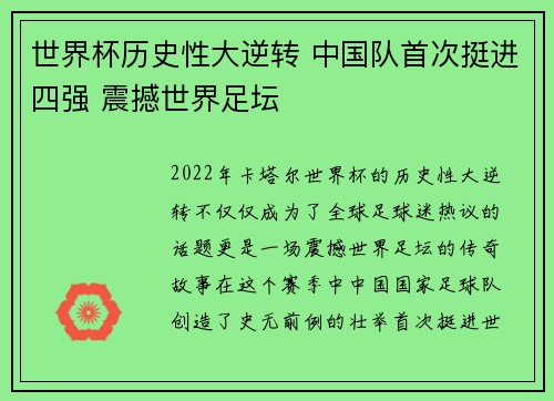 世界杯历史性大逆转 中国队首次挺进四强 震撼世界足坛