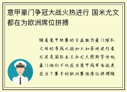 意甲豪门争冠大战火热进行 国米尤文都在为欧洲席位拼搏