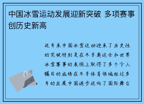 中国冰雪运动发展迎新突破 多项赛事创历史新高