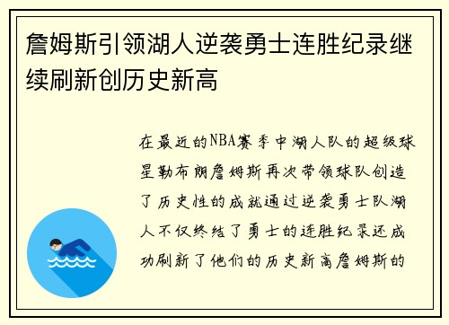 詹姆斯引领湖人逆袭勇士连胜纪录继续刷新创历史新高