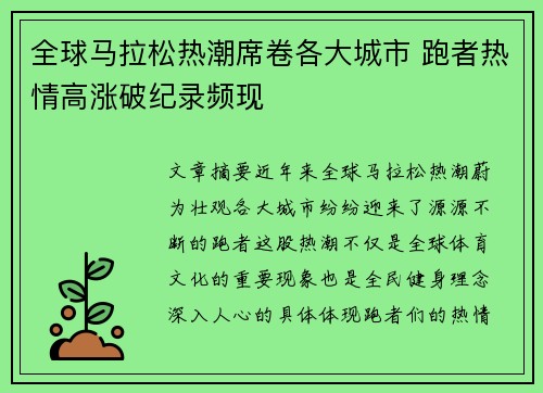 全球马拉松热潮席卷各大城市 跑者热情高涨破纪录频现