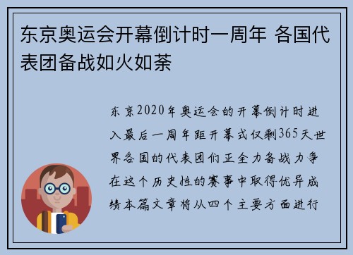 东京奥运会开幕倒计时一周年 各国代表团备战如火如荼