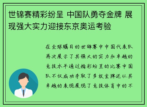 世锦赛精彩纷呈 中国队勇夺金牌 展现强大实力迎接东京奥运考验