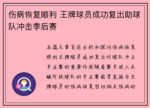 伤病恢复顺利 王牌球员成功复出助球队冲击季后赛