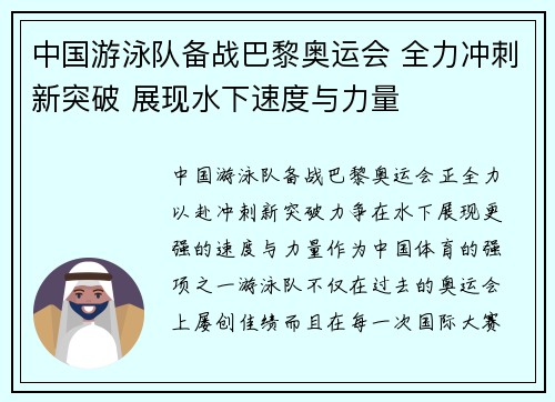 中国游泳队备战巴黎奥运会 全力冲刺新突破 展现水下速度与力量