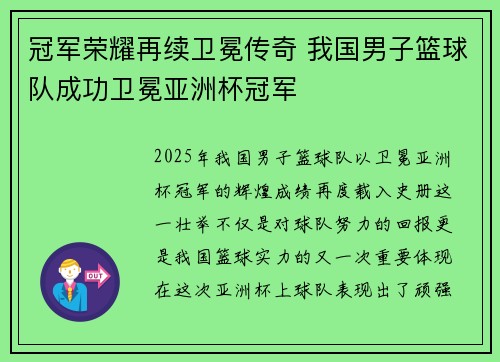冠军荣耀再续卫冕传奇 我国男子篮球队成功卫冕亚洲杯冠军