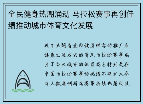全民健身热潮涌动 马拉松赛事再创佳绩推动城市体育文化发展
