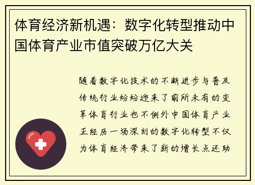 体育经济新机遇：数字化转型推动中国体育产业市值突破万亿大关