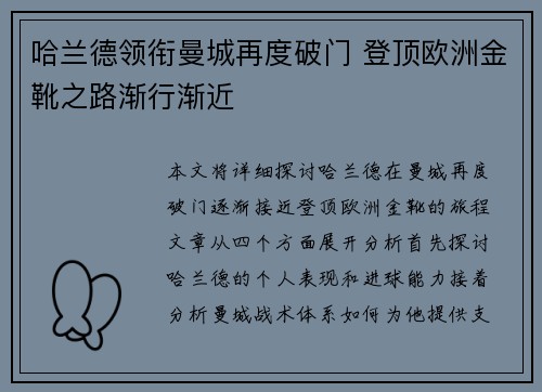 哈兰德领衔曼城再度破门 登顶欧洲金靴之路渐行渐近