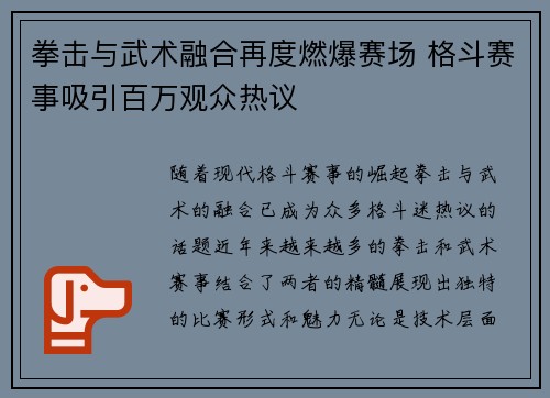 拳击与武术融合再度燃爆赛场 格斗赛事吸引百万观众热议