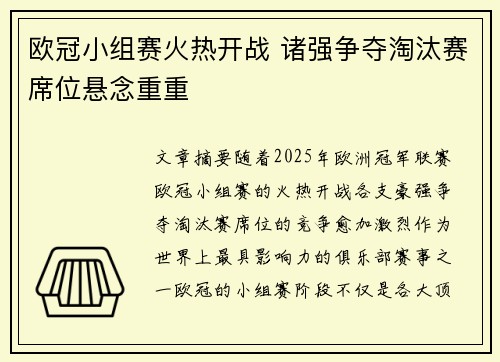 欧冠小组赛火热开战 诸强争夺淘汰赛席位悬念重重