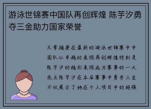 游泳世锦赛中国队再创辉煌 陈芋汐勇夺三金助力国家荣誉