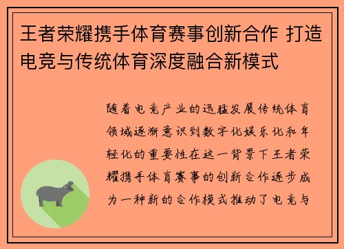 王者荣耀携手体育赛事创新合作 打造电竞与传统体育深度融合新模式